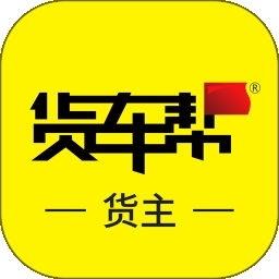 货车帮货主找车