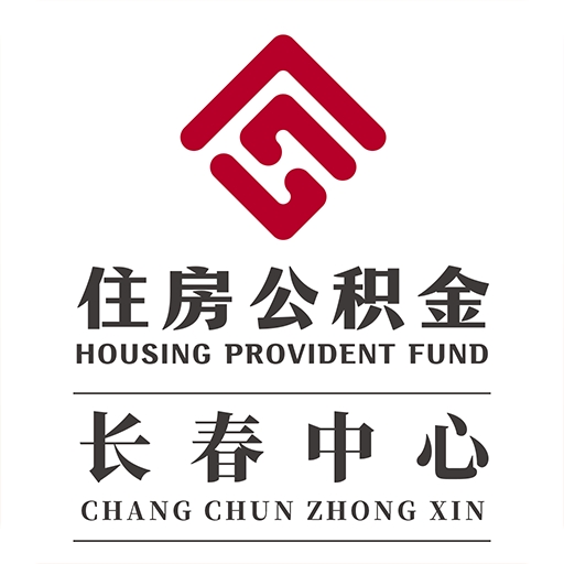 长春住房公积金
