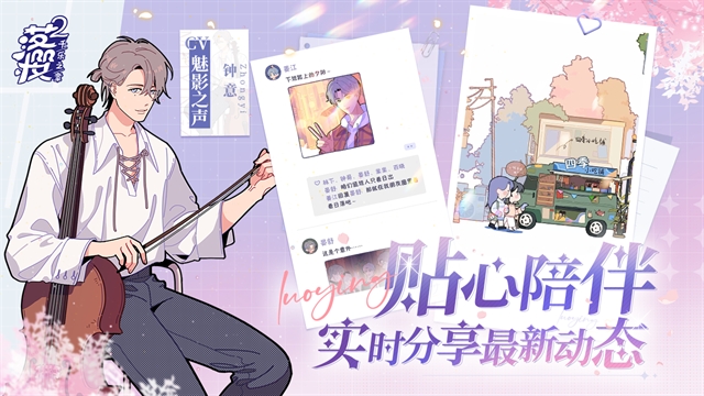 落樱小屋2千乐之章