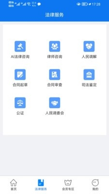 大牛法律顾问app