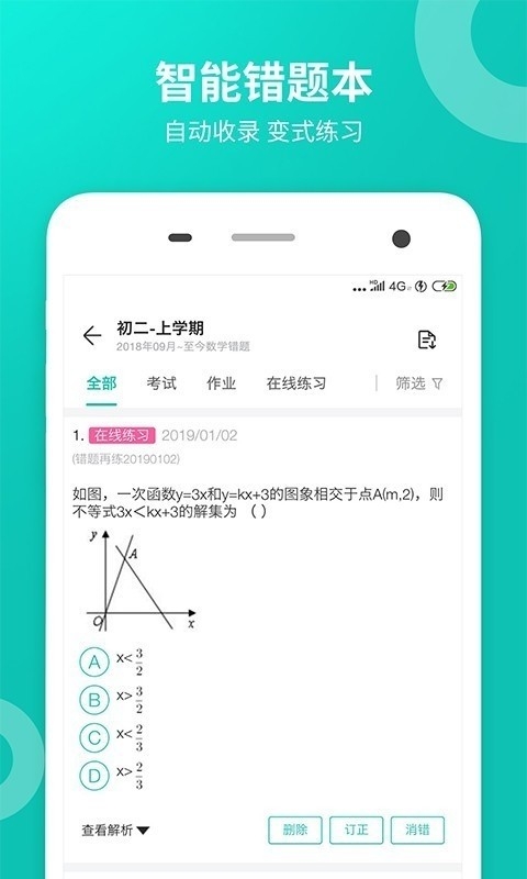 智学网好友伴学