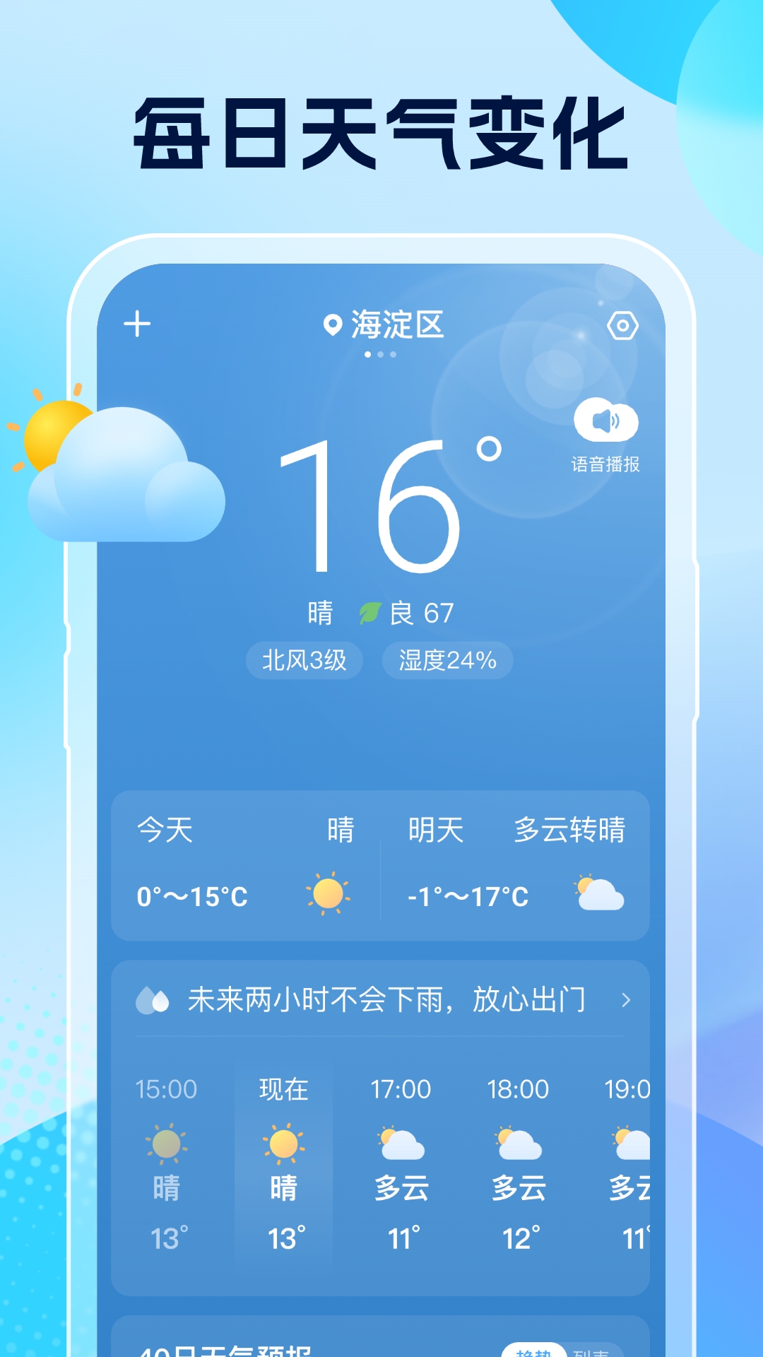 雨意天气预报