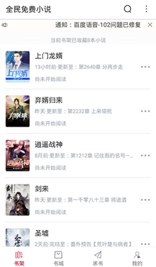 全民小说红色版