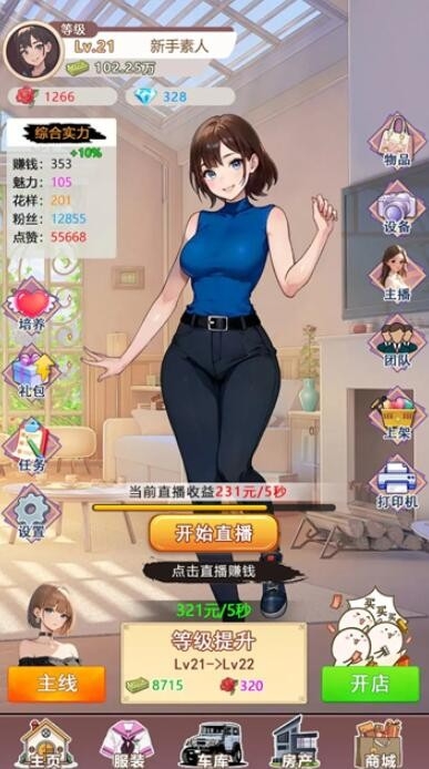 我变成了妹子3重启人生