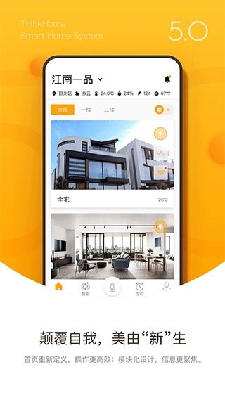 thinkhome智能家居