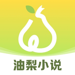 油梨小说app