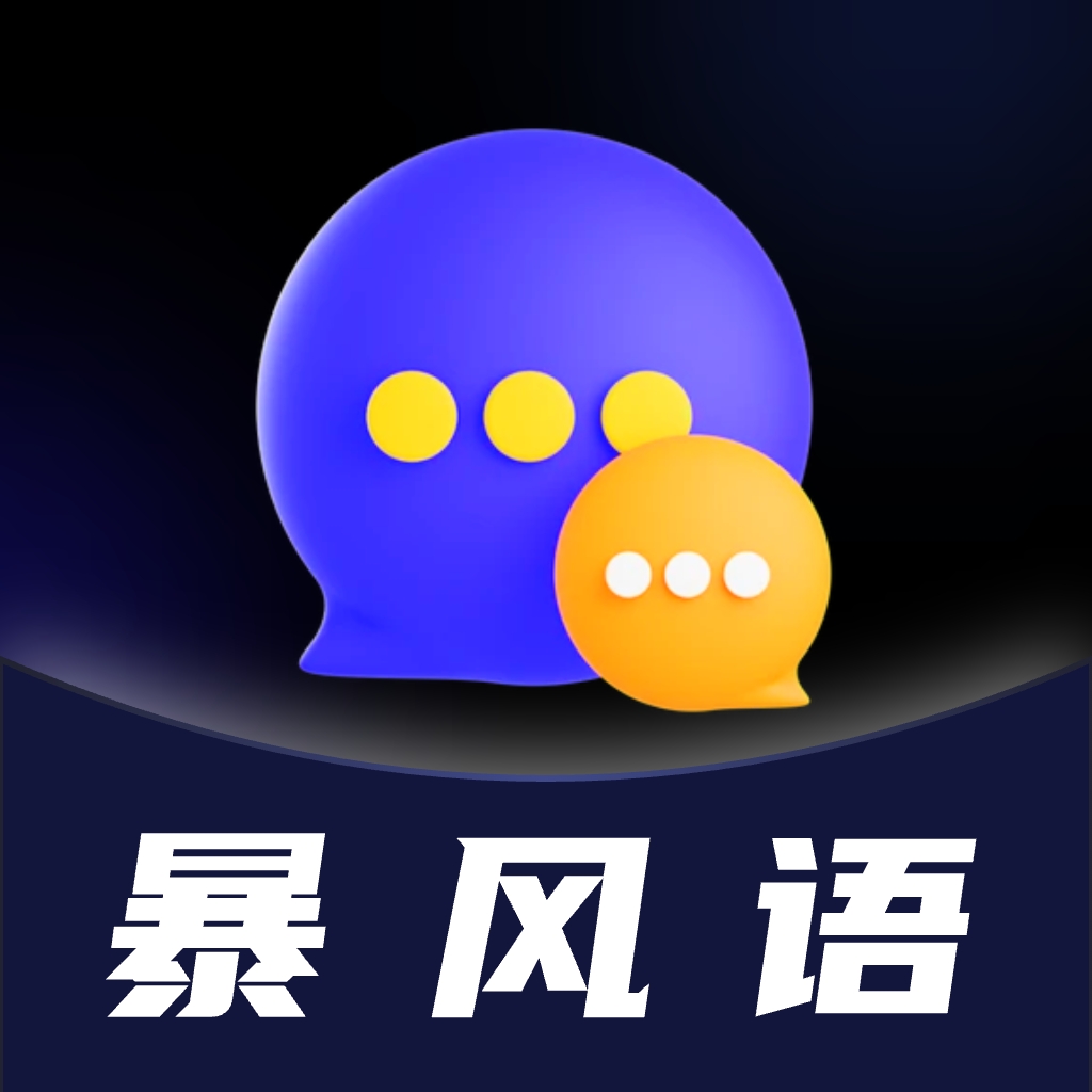 暴风语app