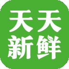 天天新鲜
