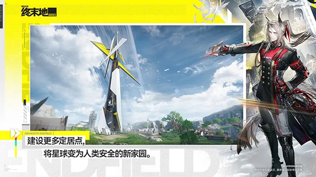 明日方舟终末地