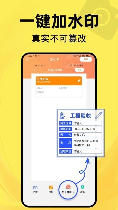 水印相机每天打卡
