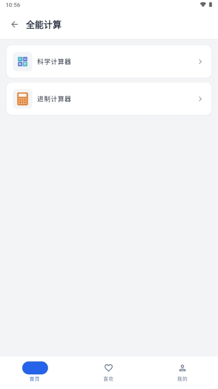趣享工具箱app