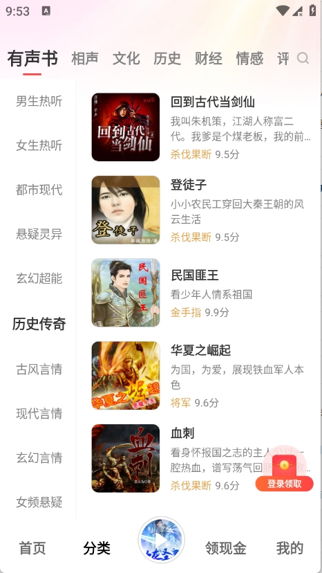 口袋畅听app