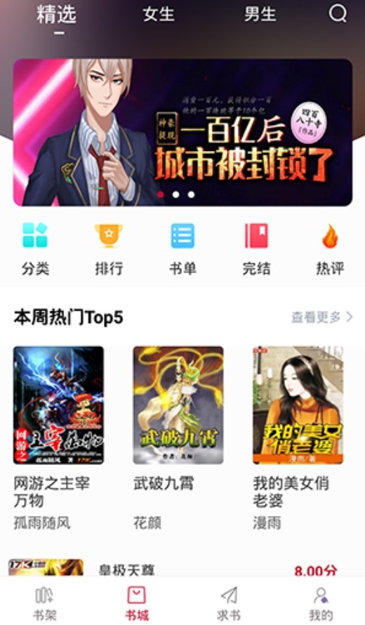 全民小说红色版