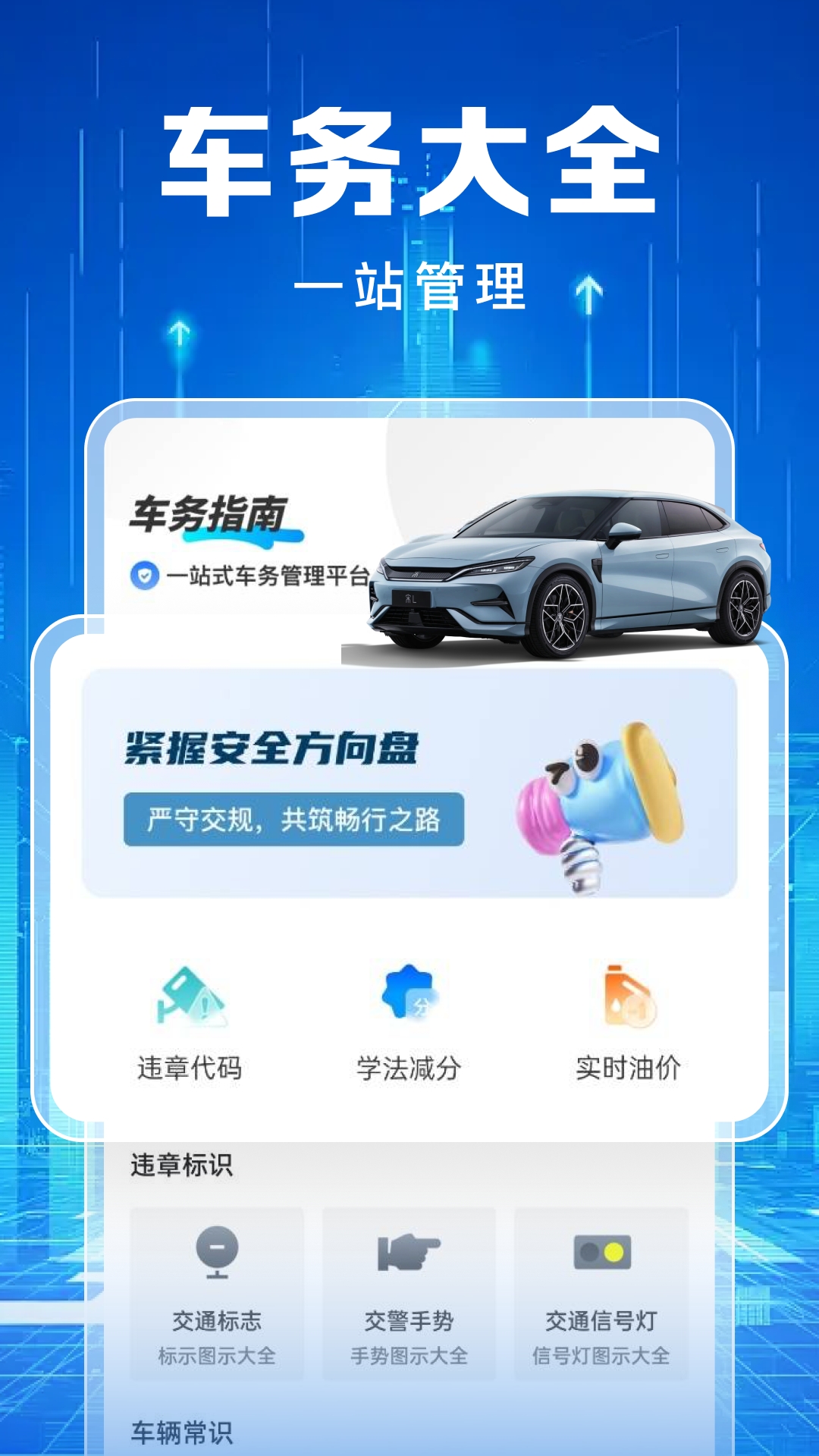 交通违章缴纳记录