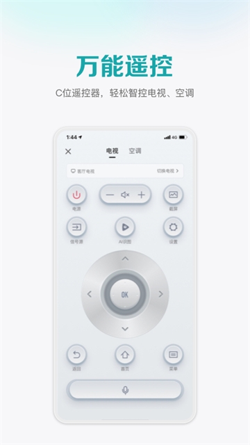 海信电视遥控器