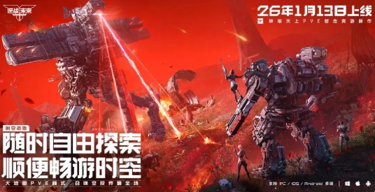 逆战未来正式服