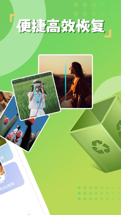 相册恢复精灵
