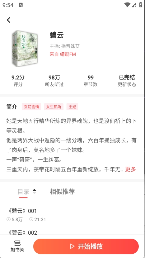 口袋畅听app