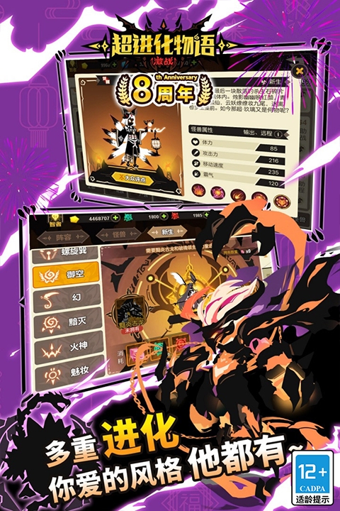 超进化物语破解版