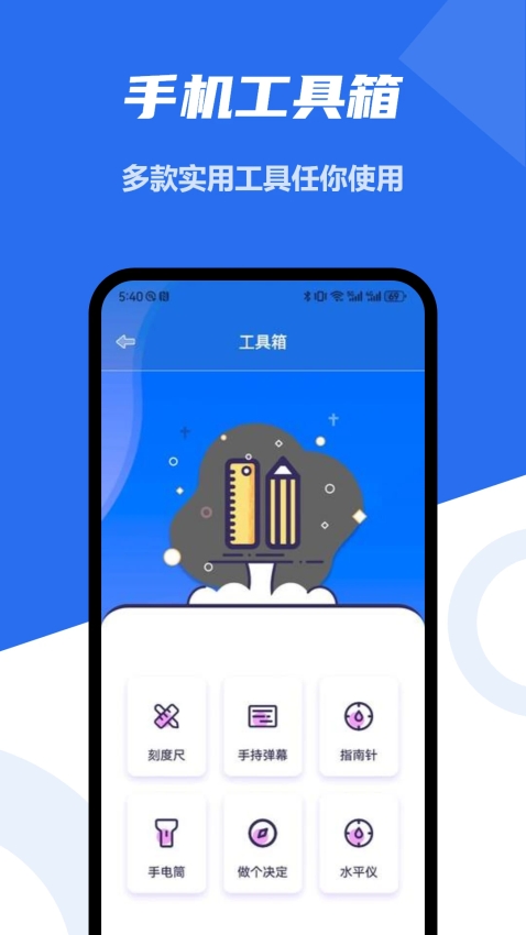 手机一键降温大师