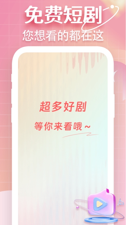 看多多免费短剧全