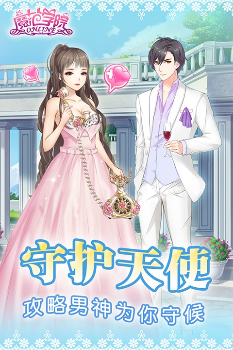 魔范学院破解版