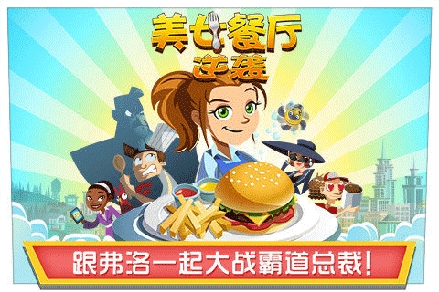 美女餐厅2015怀旧版