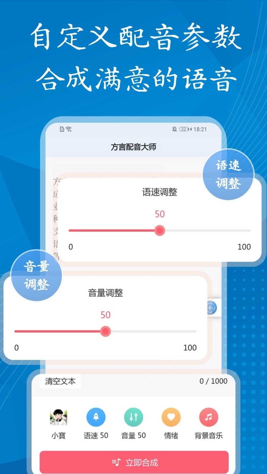 方言配音大师app