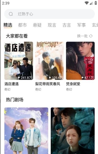 免费好剧看全集