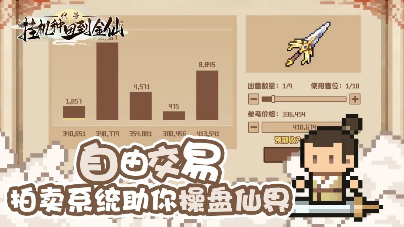 代号挂机种田到金仙