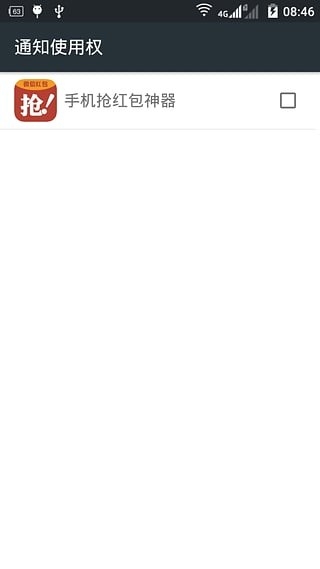 微信自动抢红包