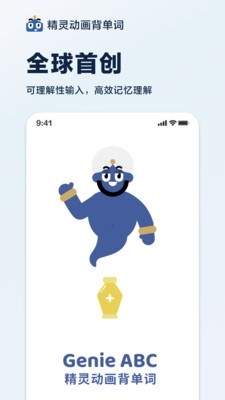 精灵动画背单词app