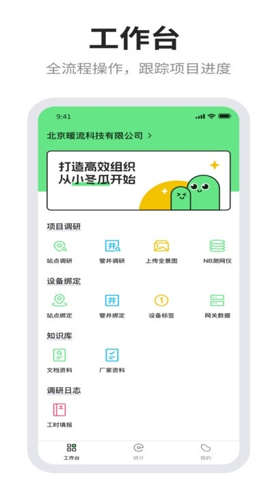 小冬瓜app