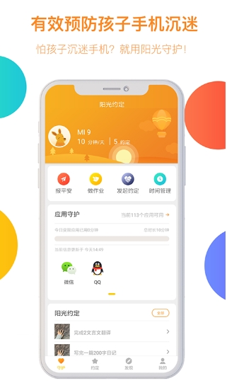 阳光守护孩子版