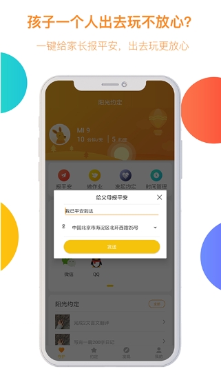 阳光守护孩子版