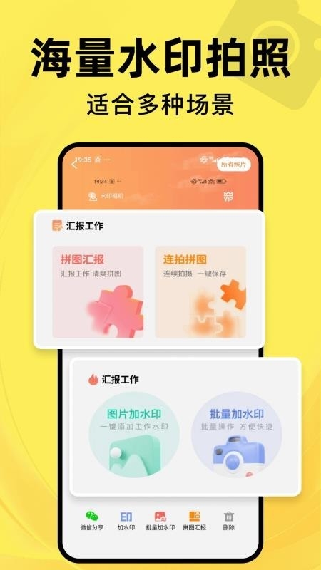 水印相机每天打卡