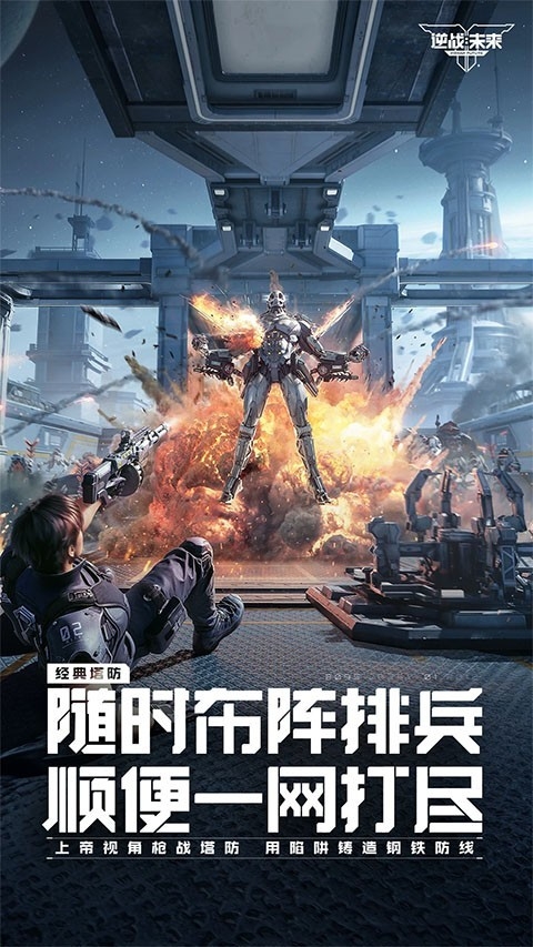 逆战未来体验服