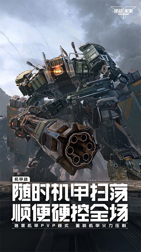 逆战未来体验服