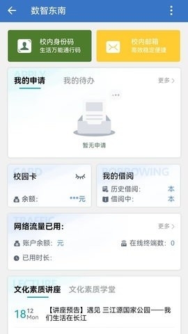 数智东南APP