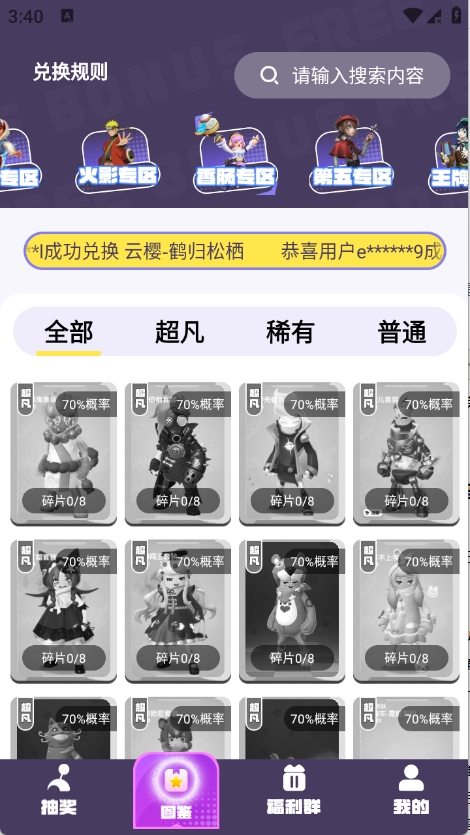 荣耀换肤app