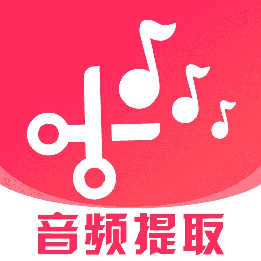 音视频转换提取app