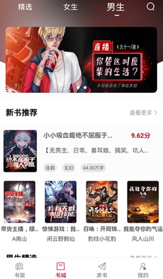 全民小说红色版