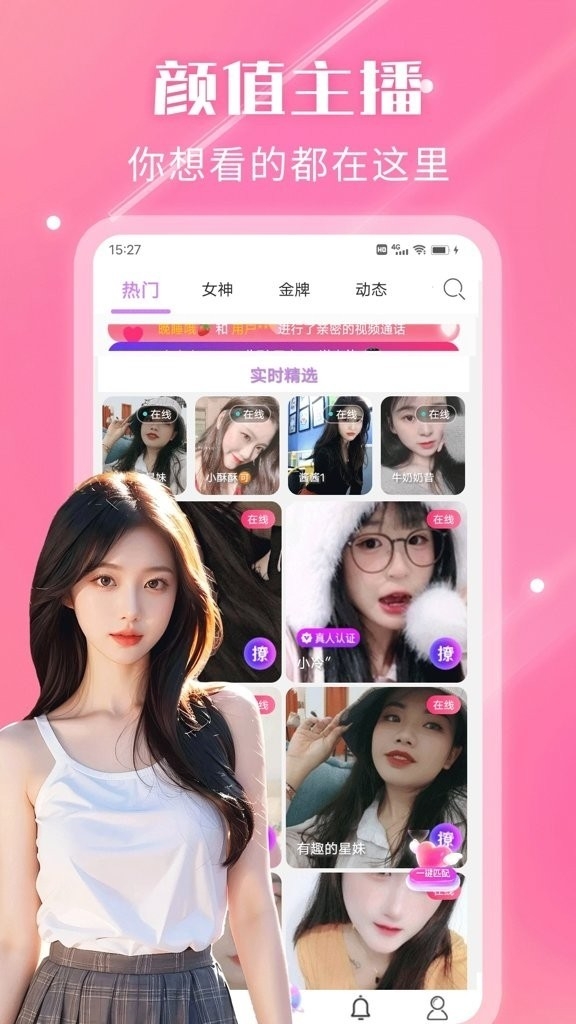 夜遇心聊视频交友