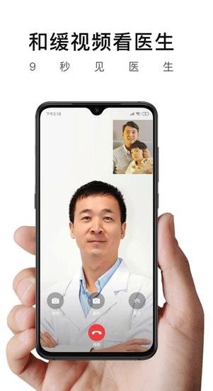 和缓视频医生(HH Doctor)