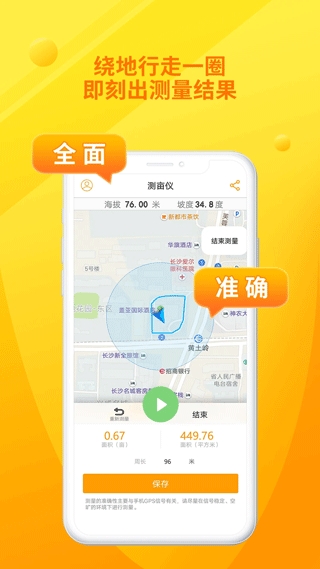 土流网测亩仪gps