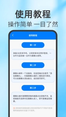 手机监控远程看家