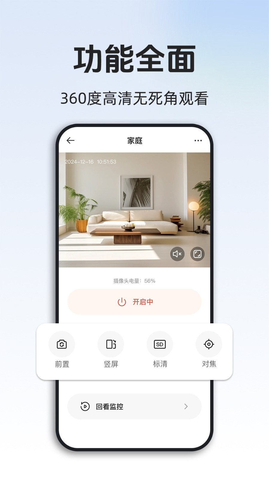 免费监控远程看家