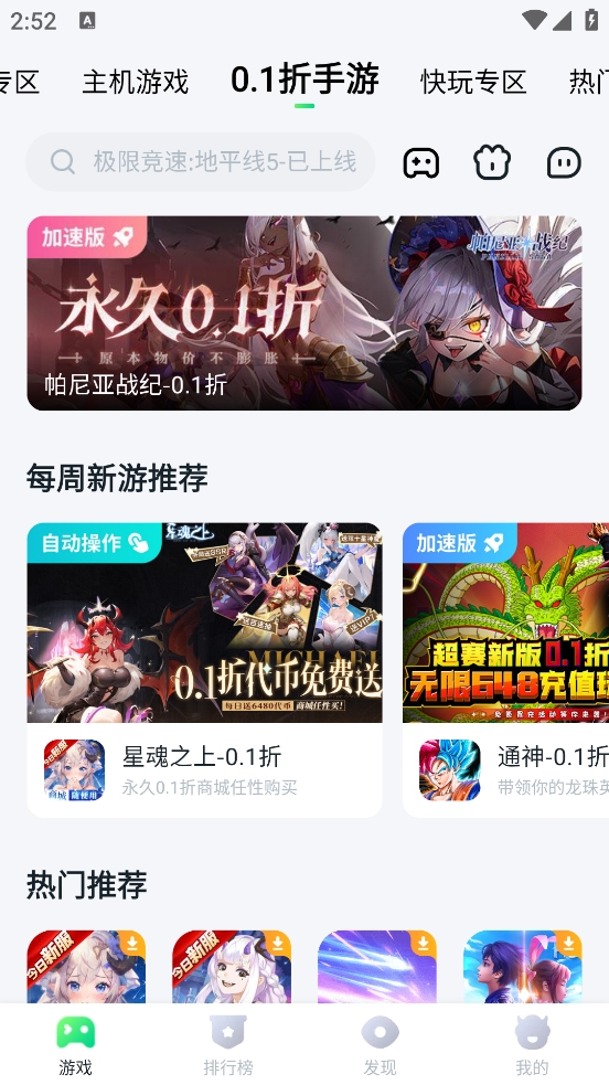 八七零游戏盒子