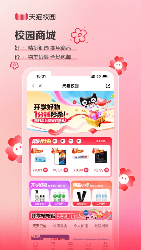 天猫校园app