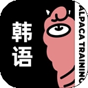 羊驼韩语app